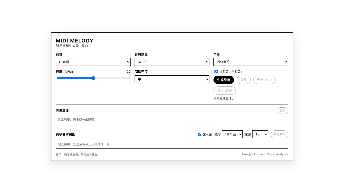 简谱播放器 snapshot 3