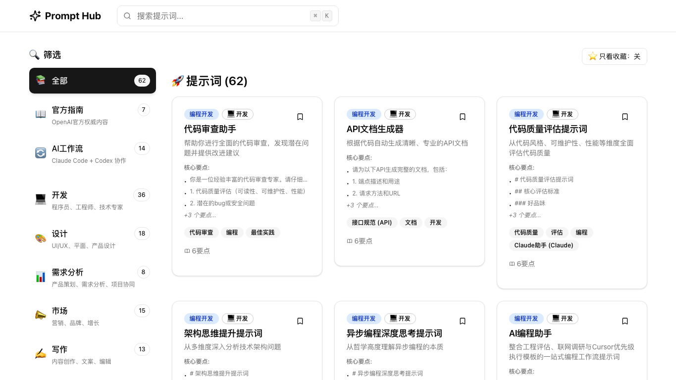 Prompt Hub snapshot 3