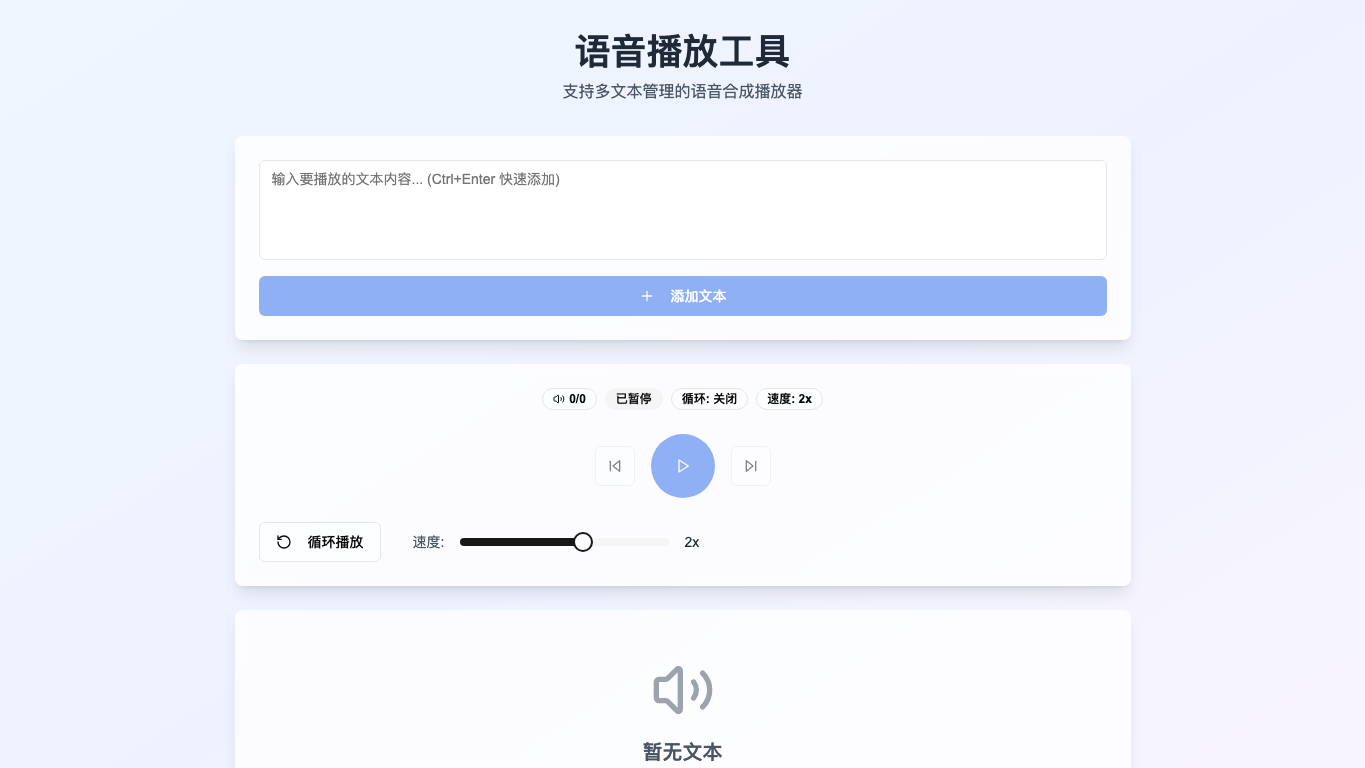语音播放工具 snapshot 3