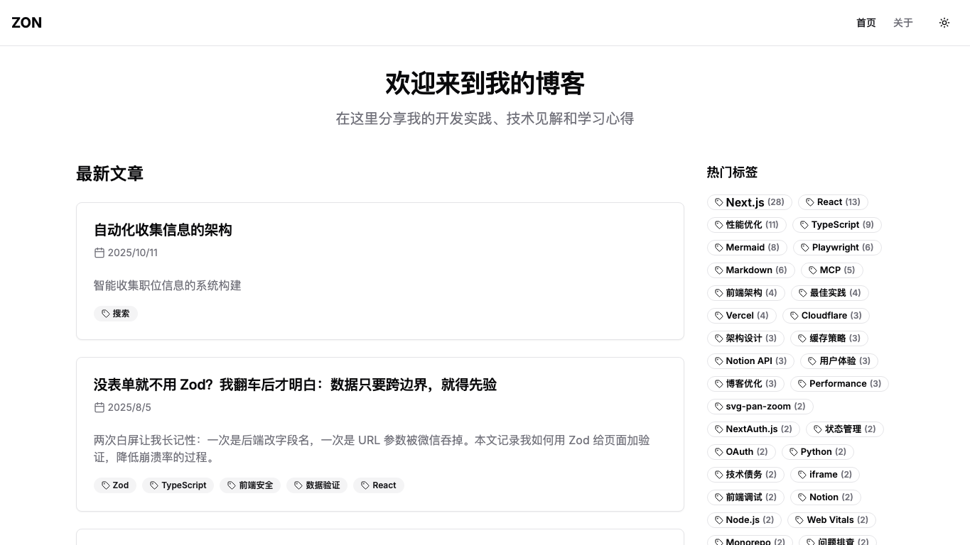 个人资讯站 snapshot 4