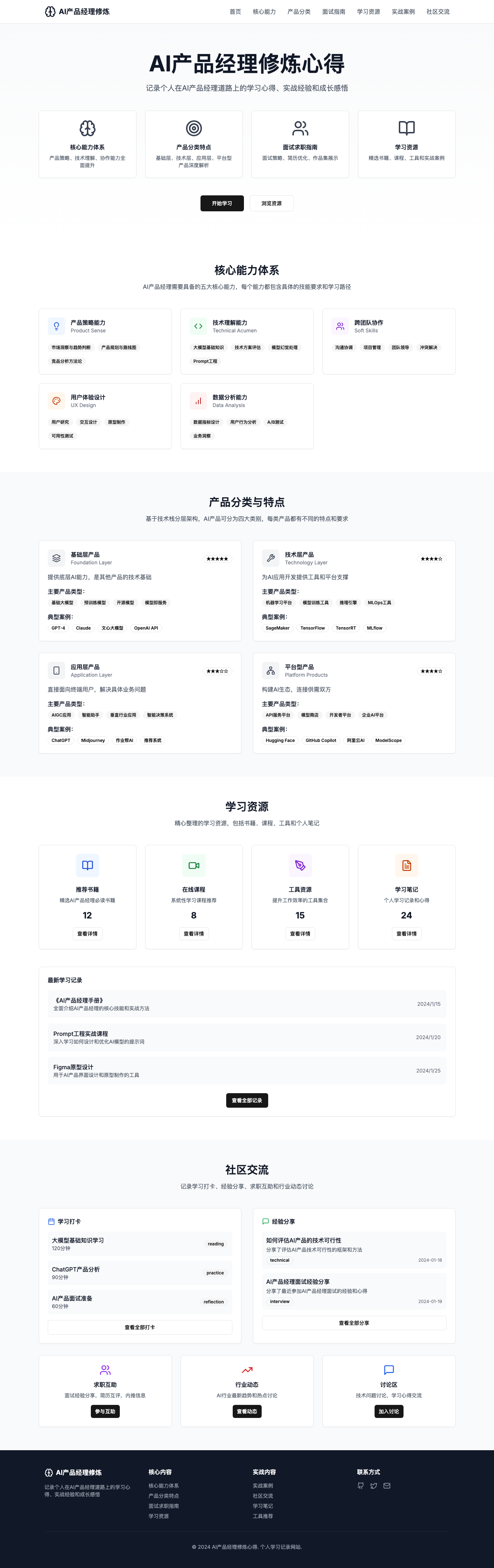 AI产品经理修炼心得 preview
