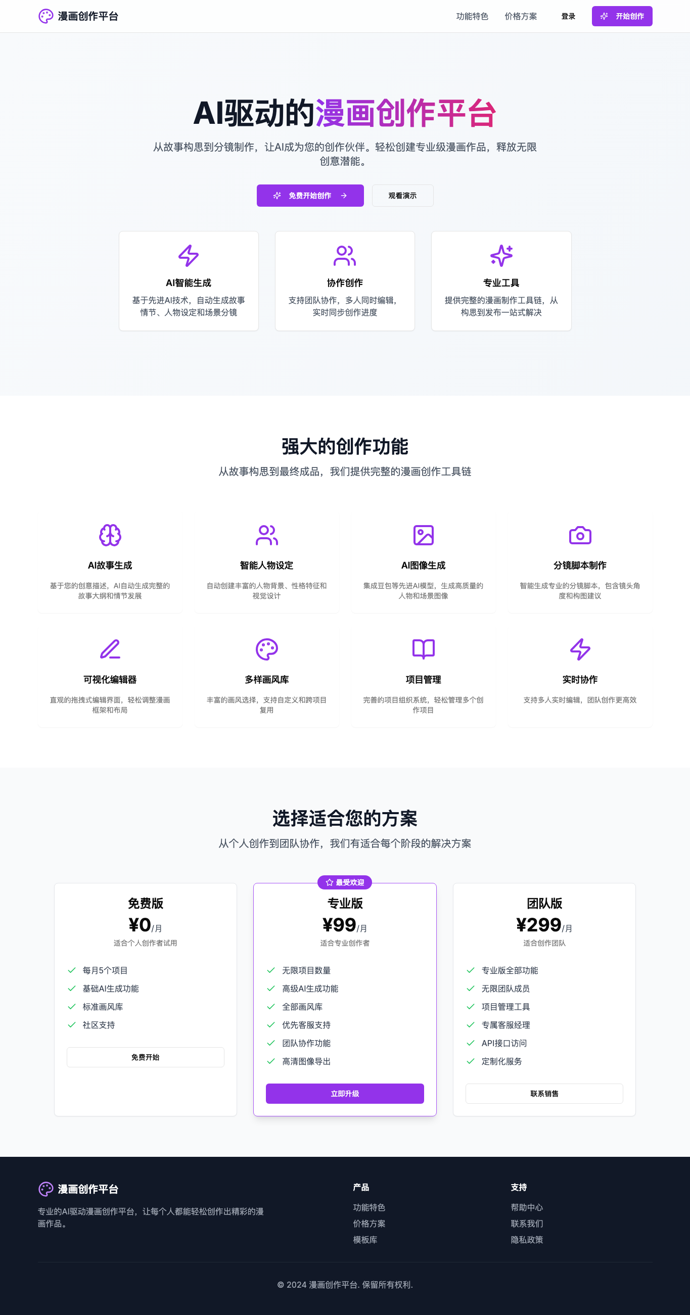 漫画创作平台 screenshot — Cover