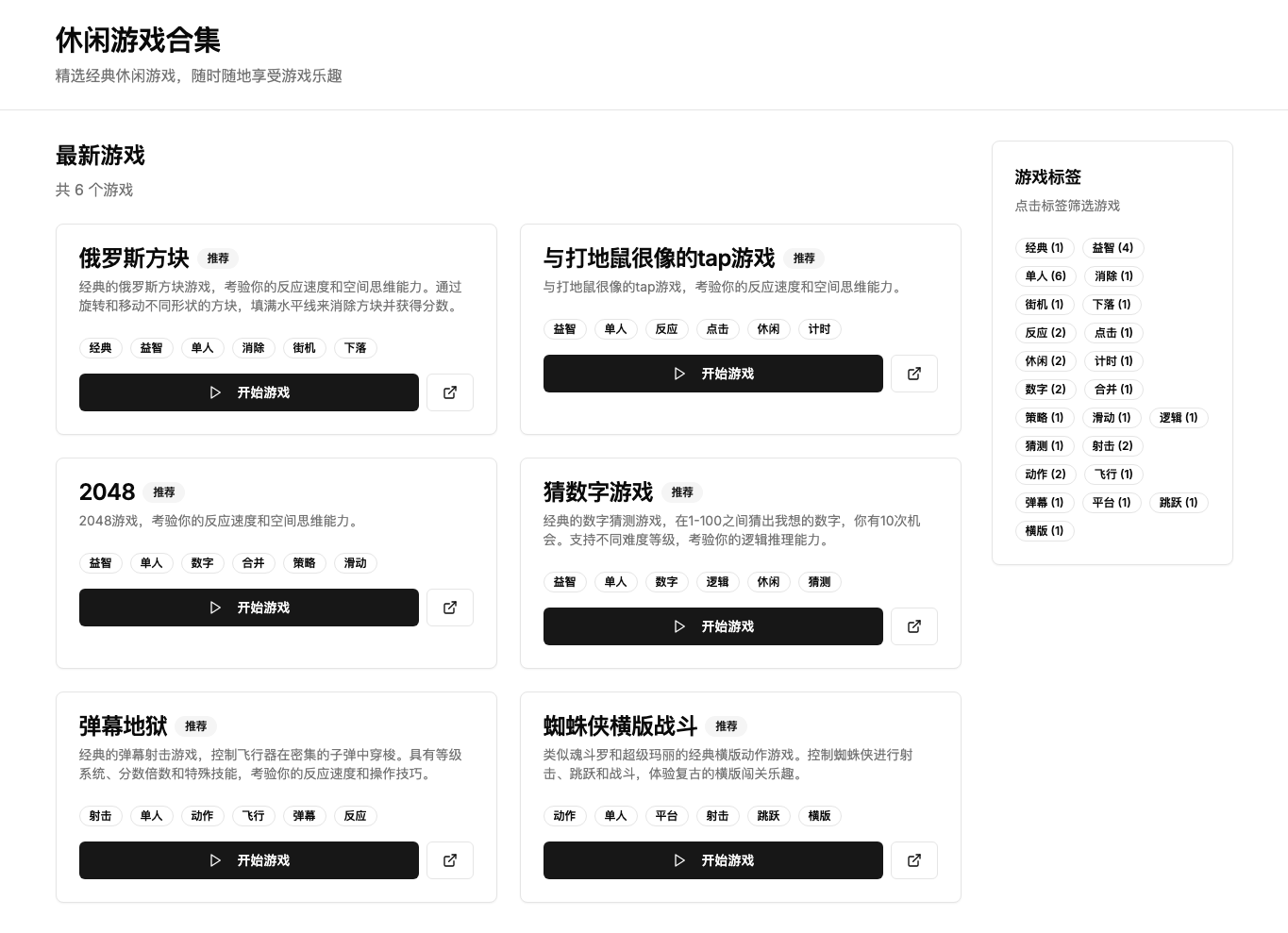 休闲游戏合集 preview