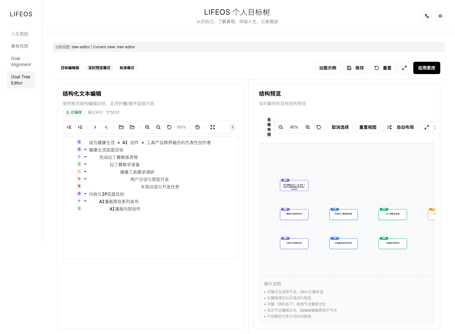 LIFEOS 个人目标树 screenshot — Cover