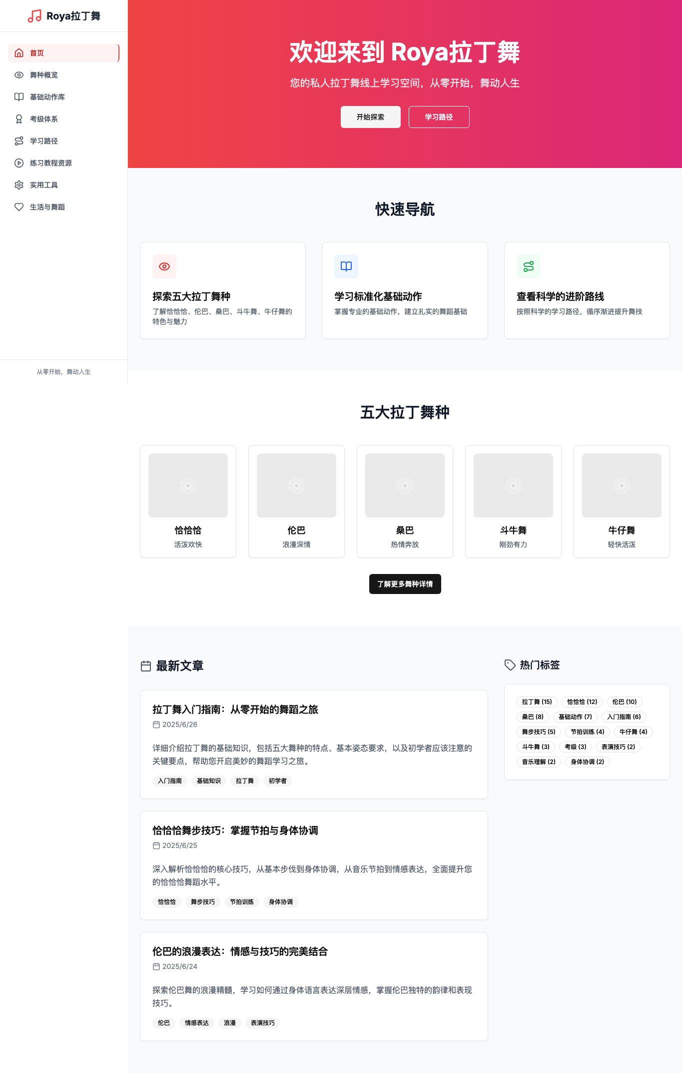 Roya拉丁舞 preview