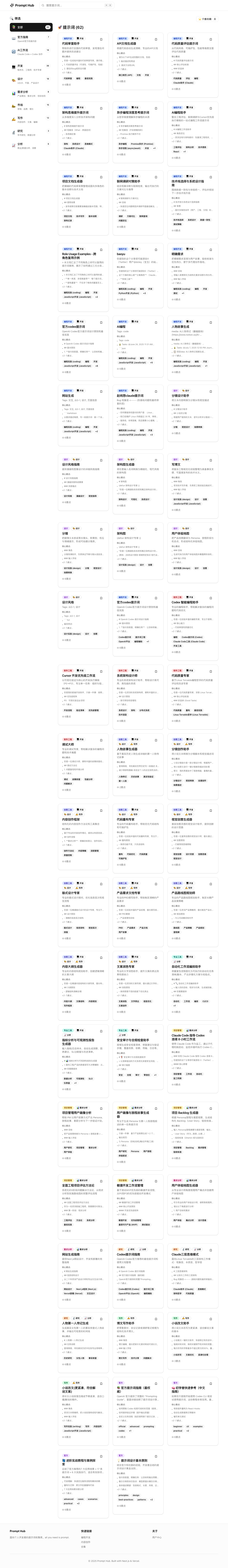 Prompt Hub screenshot — Cover